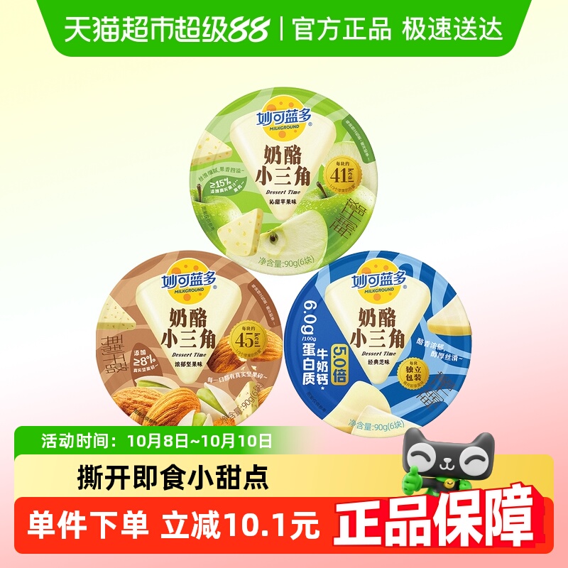 妙可蓝多新品上市奶酪小三角