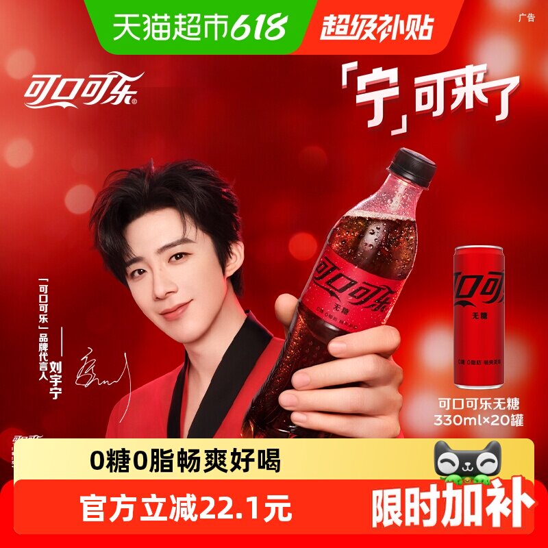 可口可乐摩登罐无糖畅爽带劲