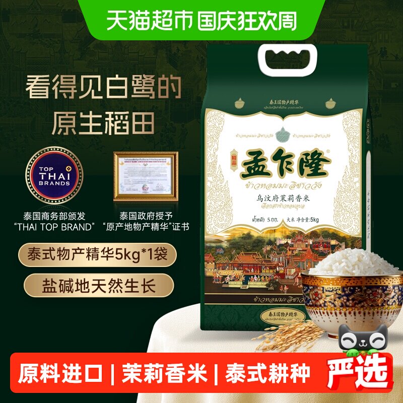 孟乍隆乌汶府传统茉莉香米图片