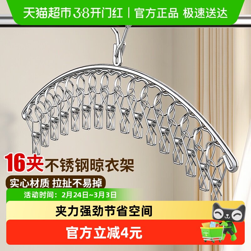 妙然多夹子晾衣架16夹不锈钢晒袜子内衣架学生宿舍阳台防风晾晒架