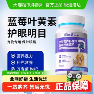 派迪诺猫咪狗狗去泪痕护眼睛蓝莓叶黄素宠物专用改善视力眼屎流泪