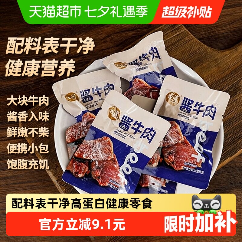 牧谣卤酱牛肉干真空熟食小包装即食儿童健康休闲小吃食品肉类零食