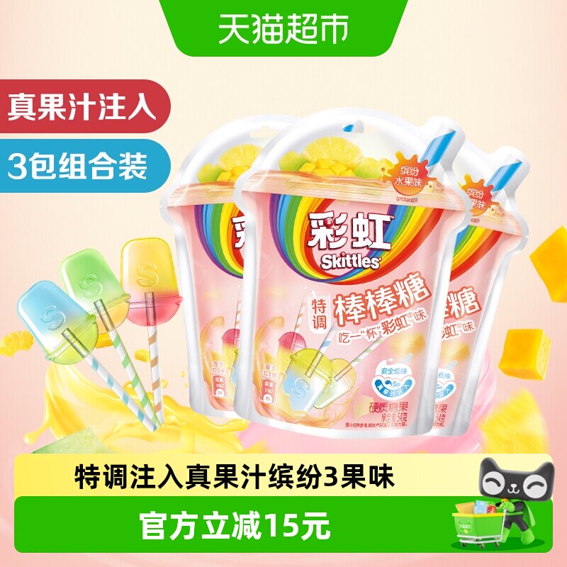 彩虹糖特调棒棒糖缤纷水果味休闲便携儿童小零食订婚结婚庆喜糖果