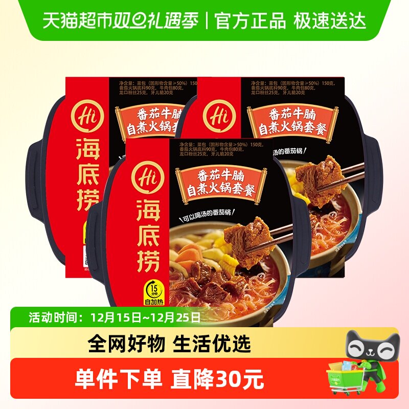 海底捞番茄牛腩自热火锅方便速食懒人即食速食小火锅自煮*3盒