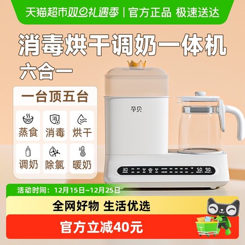 孕贝调奶器奶瓶消毒2合1一体机