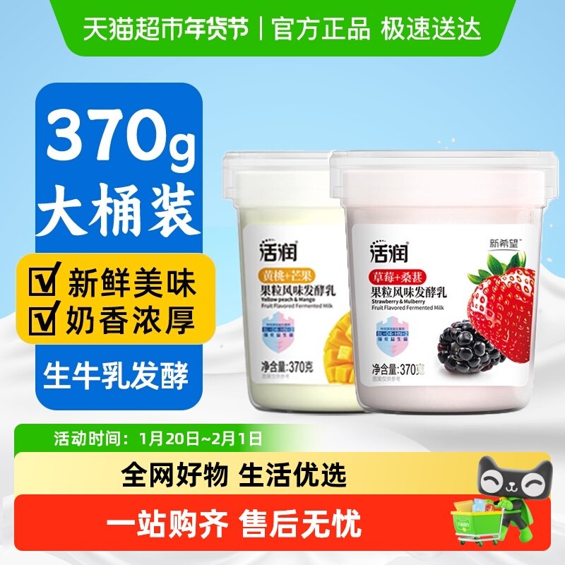 【下拉详情领优惠！新希望活润酸奶大果粒黄桃草莓牛油果大桶装,咖啡/麦片/冲饮,低温酸奶,淘宝优惠券,粉丝福利购,淘宝优惠卷