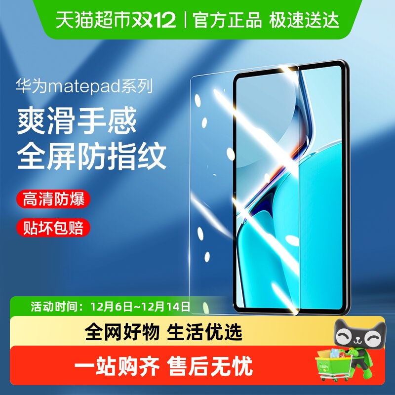 闪魔适用华为matepad11钢化膜