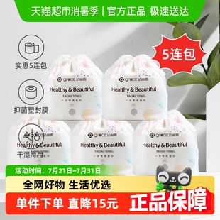 洁丽雅一次性洗脸巾男女家用干湿两用美容洁面擦脸毛巾棉柔巾5卷