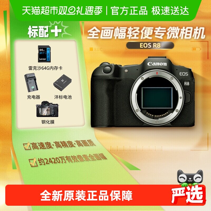 Canon/佳能r8全画幅微单数码相机