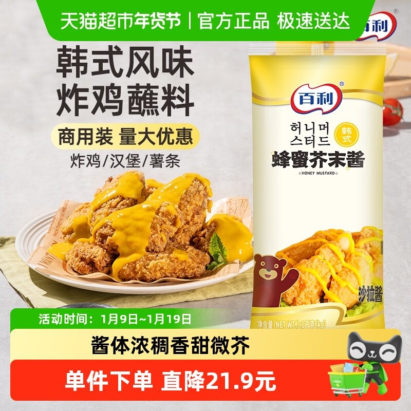 百利蜂蜜芥末酱韩式炸鸡黄芥末酱1kg披萨薯条汉堡专用芥末蘸酱商