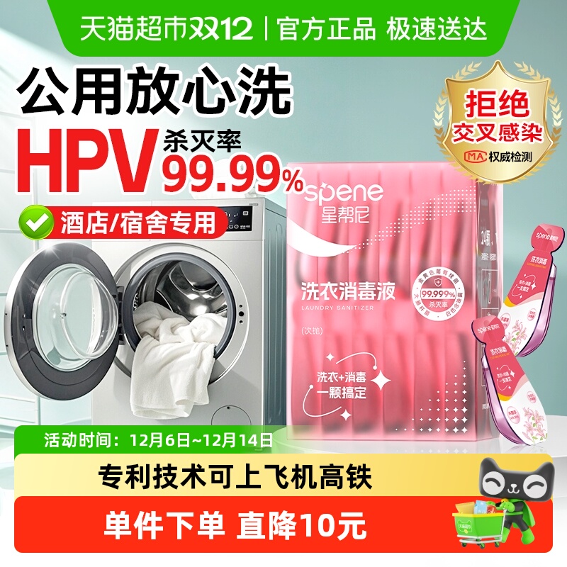 星帮尼便携次抛洗衣机衣物消毒液