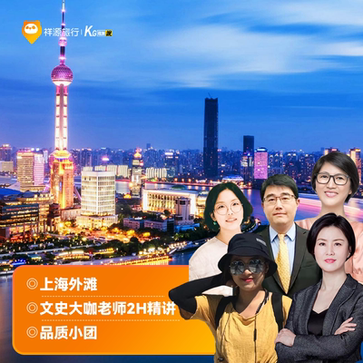 上海外滩万国建筑群私家团