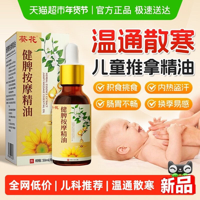 葵花儿童推拿温通精油脾胃按摩揉腹全身通调理经络健脾宝宝孩专用,保健用品,艾灸/艾草/艾条/艾制品,淘宝优惠券,粉丝福利购,淘宝优惠卷