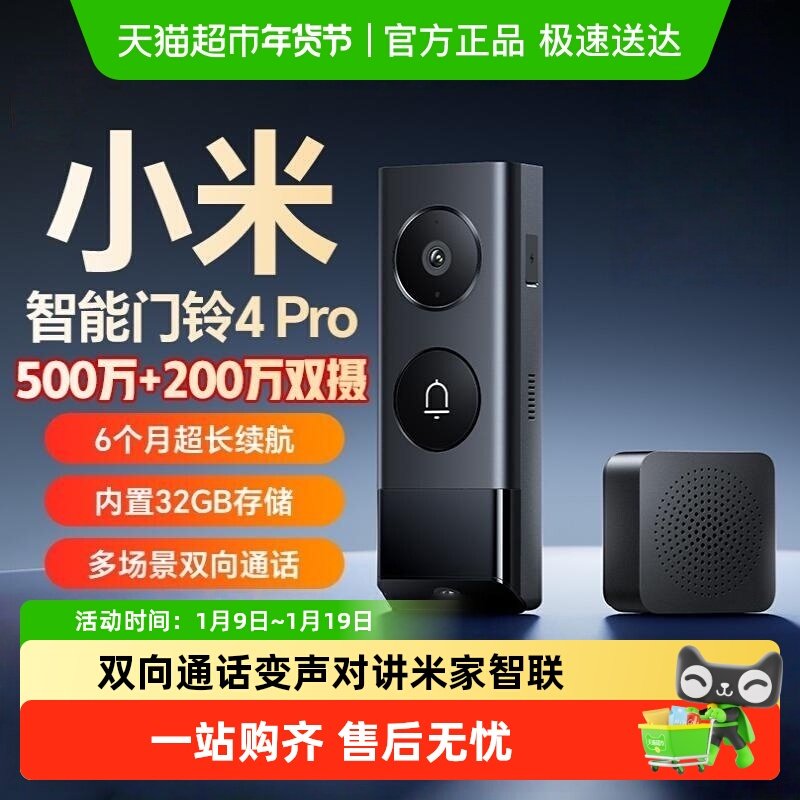 小米智能门铃4pro 可视猫眼摄像头家用监控防盗电子猫眼摄像监控