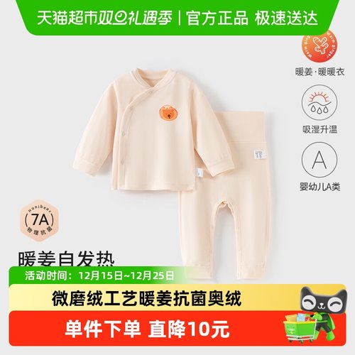 欢喜小熊春秋暖姜抗菌家居服套装