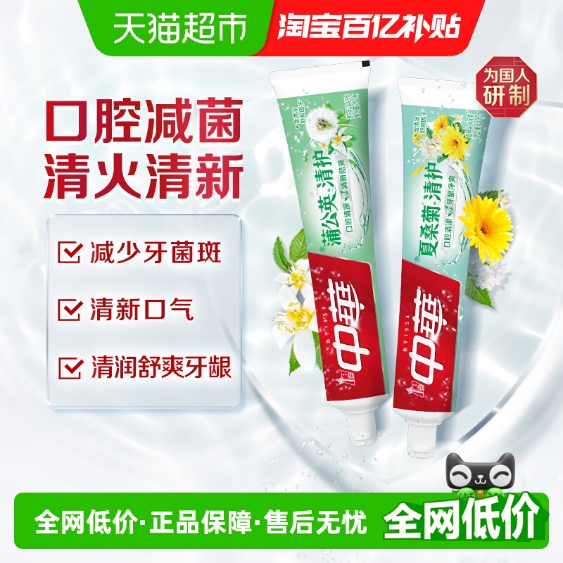 中华清润舒爽清新口气牙膏