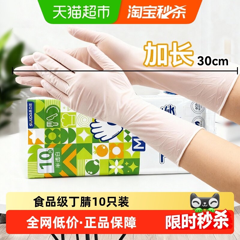 食品级丁腈手套加长加厚非一次性手套家务清洁厨房洗碗手套,家庭/个人清洁工具,常规家务手套,淘宝优惠券,粉丝福利购,淘宝优惠卷