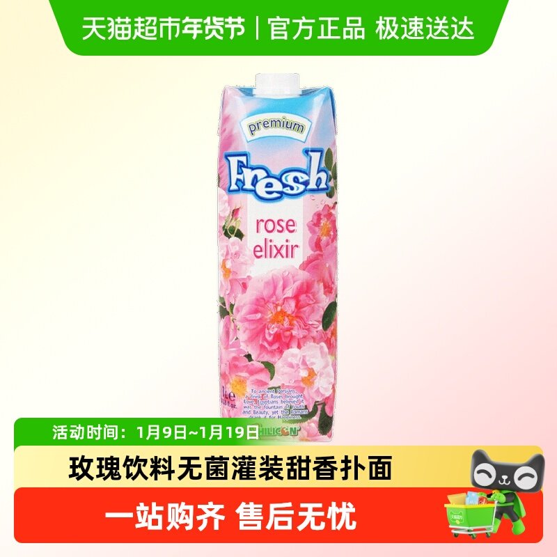 保加利亚进口鲜芬娜花茶植物饮料女士婚庆饮品1Lfresh玫瑰果汁,咖啡/麦片/冲饮,果味/风味/果汁饮料,淘宝优惠券,粉丝福利购,淘宝优惠卷