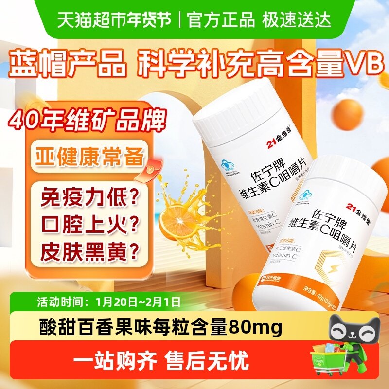 21金维他维生素C咀嚼片增强成人儿童免疫力维VC非泡腾片正蓝帽品,保健食品/膳食营养补充食品,叶黄素/蓝莓/越橘提取物,淘宝优惠券,粉丝福利购,淘宝优惠卷