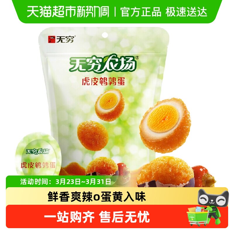 无穷虎皮鹌鹑蛋12只微辣卤蛋鸡蛋儿童零食早餐办公休闲网红小吃