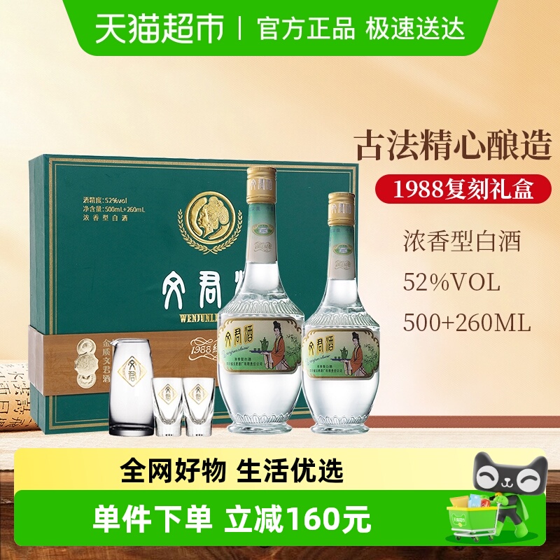 剑南春浓香型白酒金质文君礼盒1998复刻版760ml礼盒装