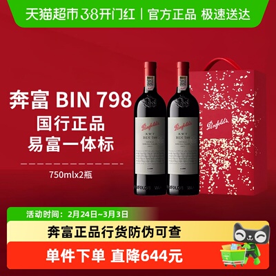 奔富BIN798RWT进口红酒礼盒装