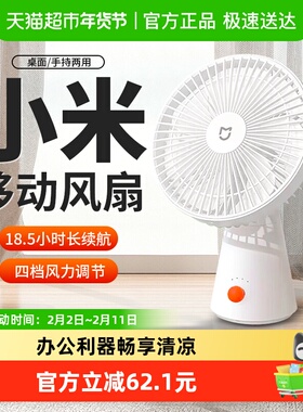 【政府补贴15%起】小米桌面移动风扇家用小风扇小型摇头电风扇