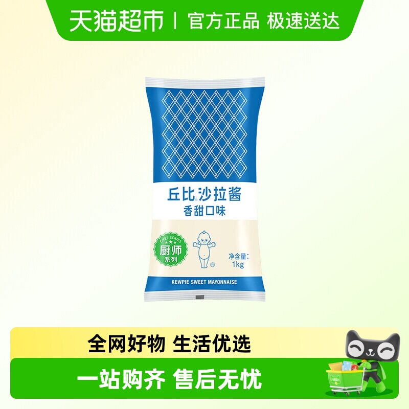 丘比香甜口味沙拉酱1kg大包装厨师系列水果沙拉