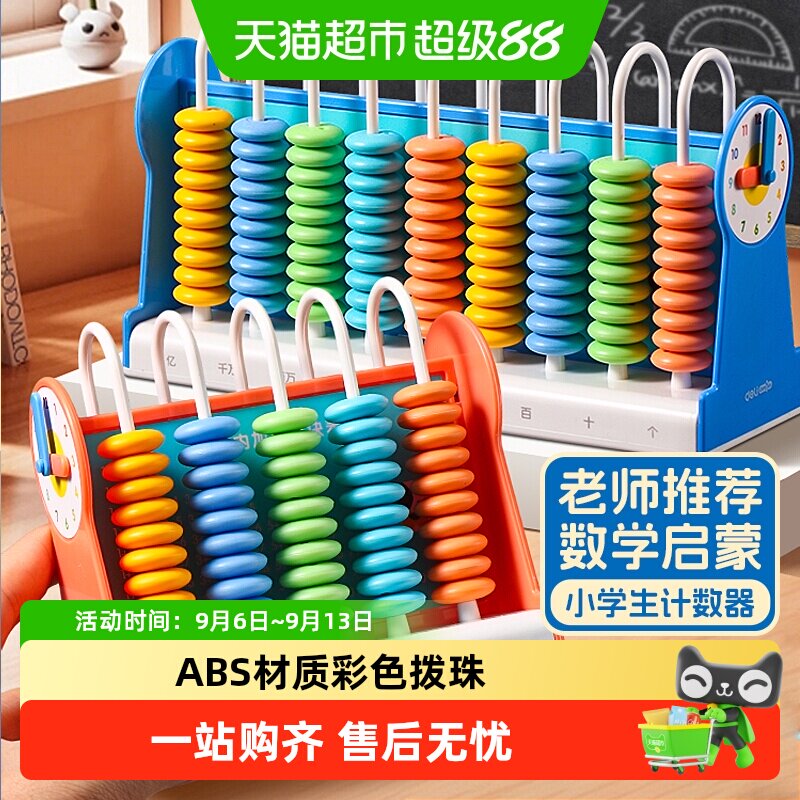 得力小学生计数器数字启蒙图片