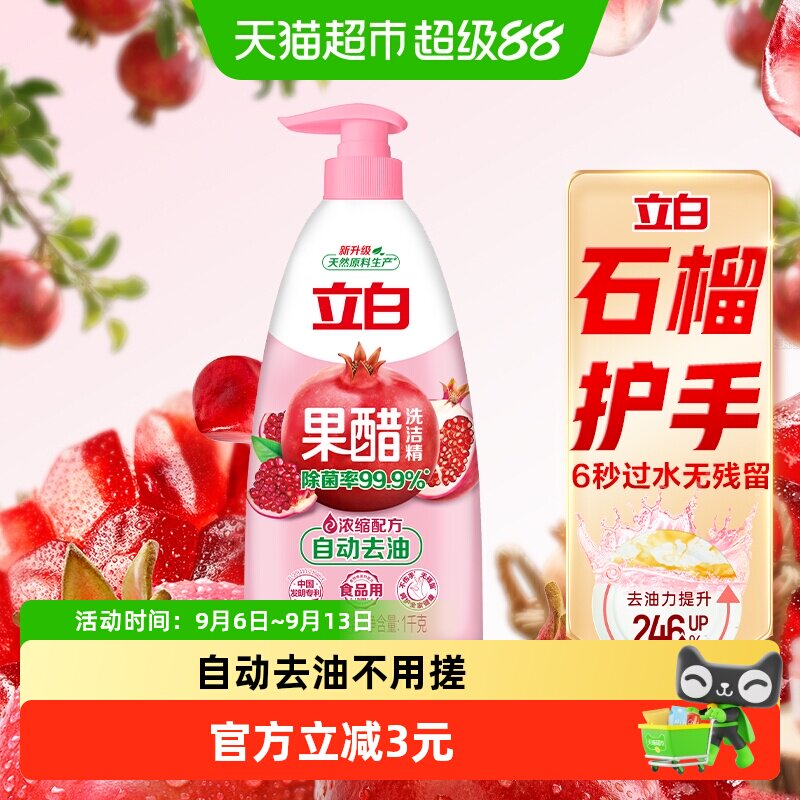 立白天然自动去油洗洁精1kg图片
