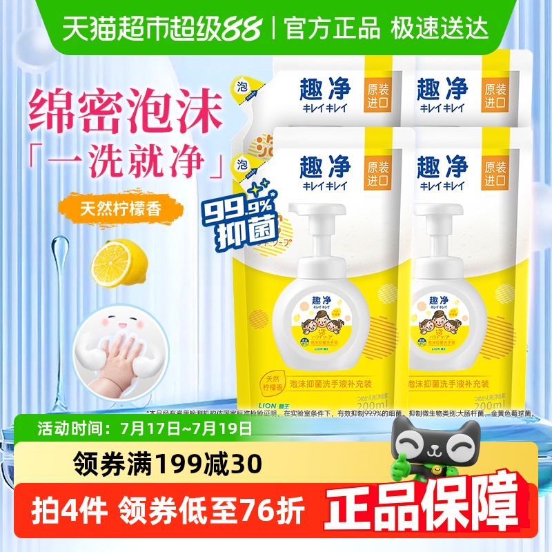 LION狮王柠檬香洗手液200ml×4袋