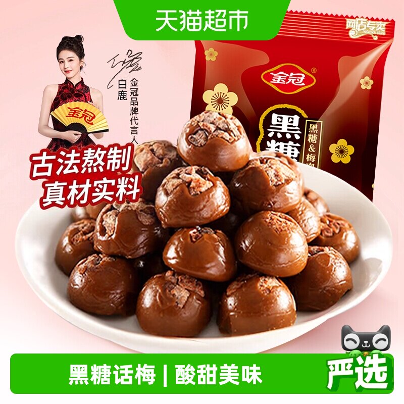 金冠黑糖话梅糖468g结婚满月喜庆喜糖招待夹心硬糖果童年怀旧零食