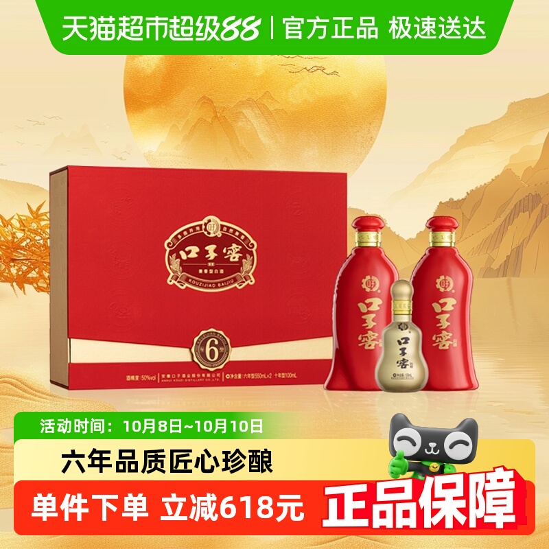 口子窖6年型礼盒50度550ml*2瓶 六年型安徽兼香型白酒送礼婚宴