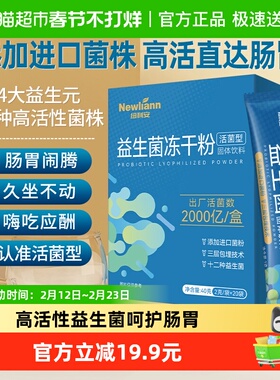 纽利安益生菌冻干粉2g*20条含益生元呵护肠胃双歧杆菌固体饮料