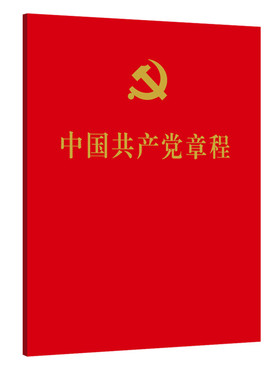 包邮正版2025适用 中国共产党章程2022年10月二十大党章最新版64开口袋本烫金人民出版社 党员学习手册入党积极分子培训党建书籍
