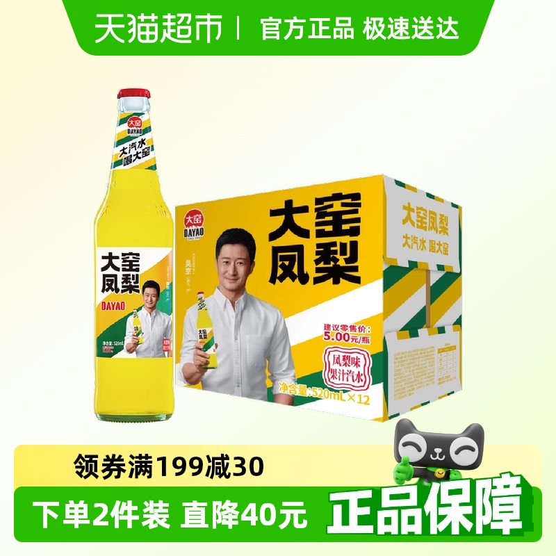 大窑凤梨整箱装碳酸饮料凤梨味玻璃瓶汽水520ml*12瓶整箱内蒙特产