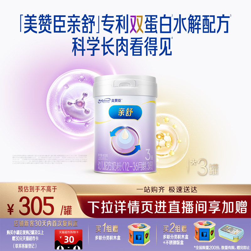 新国标美赞臣亲舒双蛋白婴幼儿配方奶粉3段（1-3岁）800g*3罐装,婴童奶粉,婴幼儿牛奶粉,淘宝优惠券,粉丝福利购,淘宝优惠卷