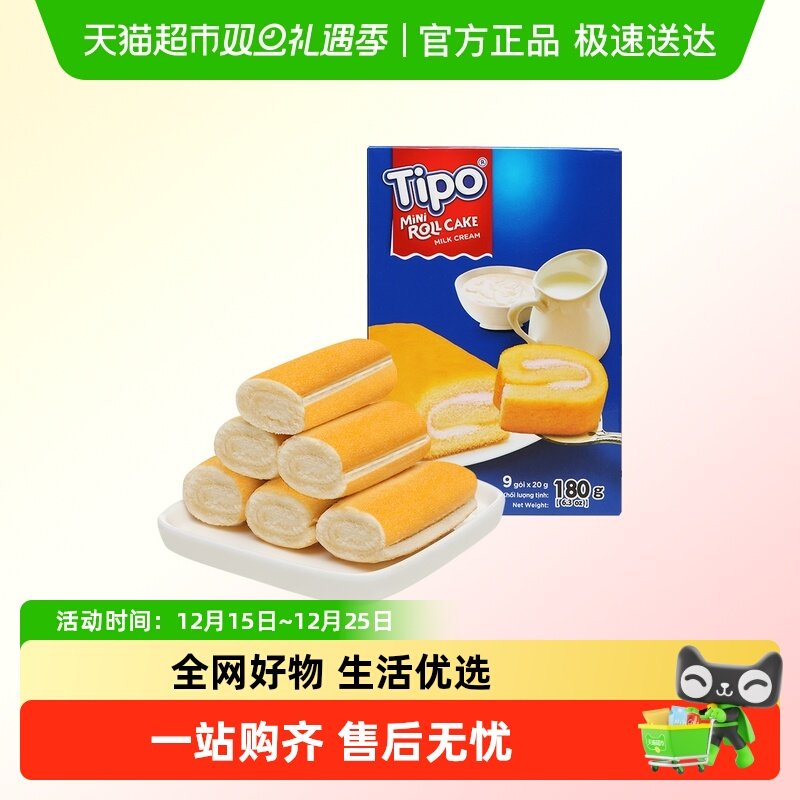 TIPO越南进口迷你蛋糕瑞士夹心卷牛奶味盒装早餐下午茶糕点心零食