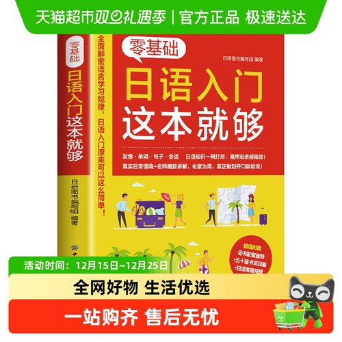 零基础日语入门