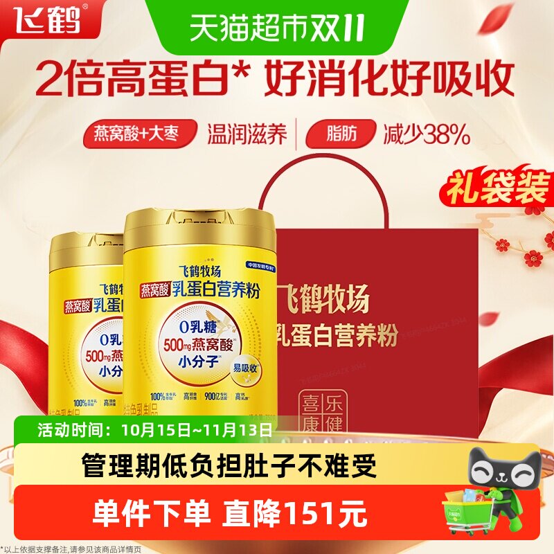 飞鹤牧场燕窝酸乳蛋白营养粉2罐