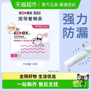 高洁丝棉条短导管式 无感内置大流量18支卫生巾姨妈巾