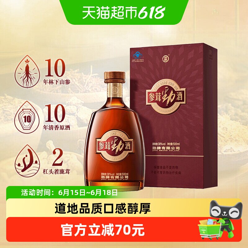 劲牌38度参茸劲酒500ml礼盒含人参鹿茸养生保健酒送礼酒水正品