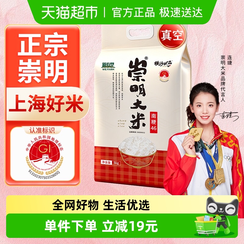 新米崇明大米5kg南粳46米10斤真空珍珠米梗米崇明岛种植大米