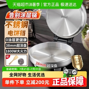 利仁小钢人不锈钢电饼铛家用0涂层双面加热多功能电煎锅烙饼新款