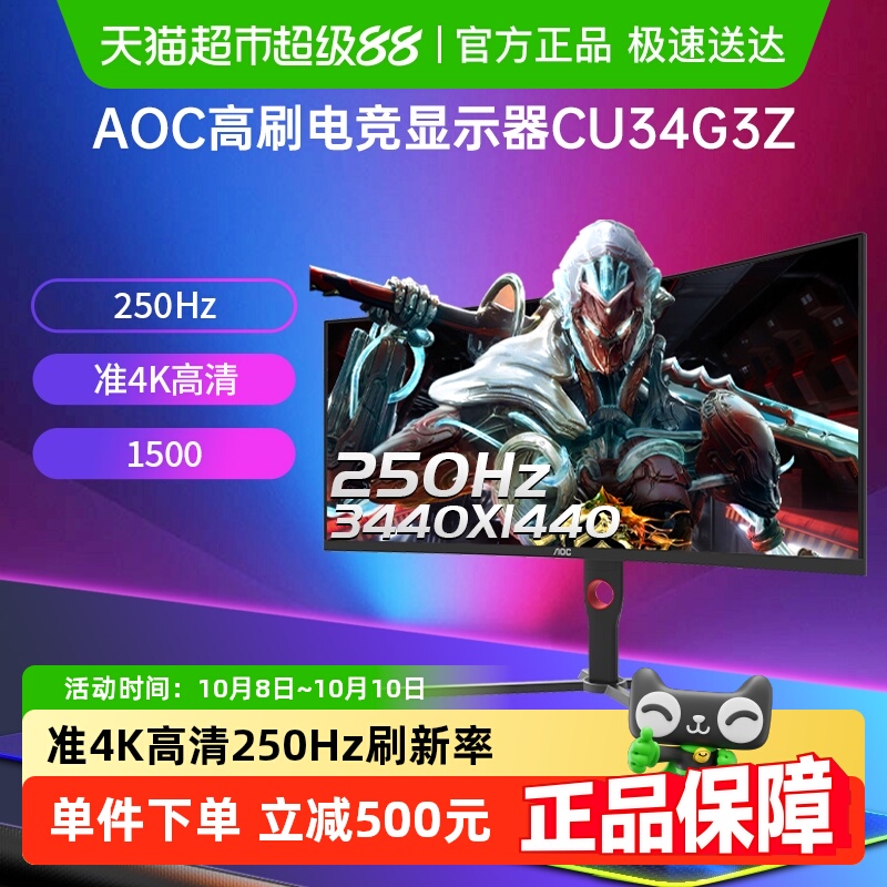 AOC250HZ准4K曲面电竞显示器