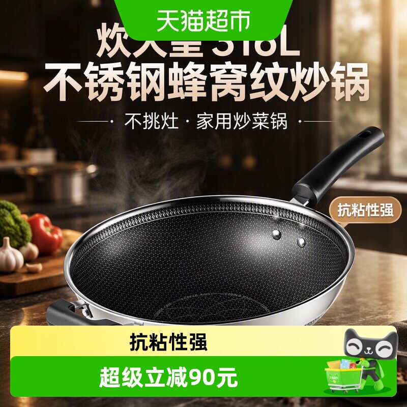 炊大皇316L不锈钢蜂窝纹炒锅32/34cm不粘锅家用炒菜锅不挑灶