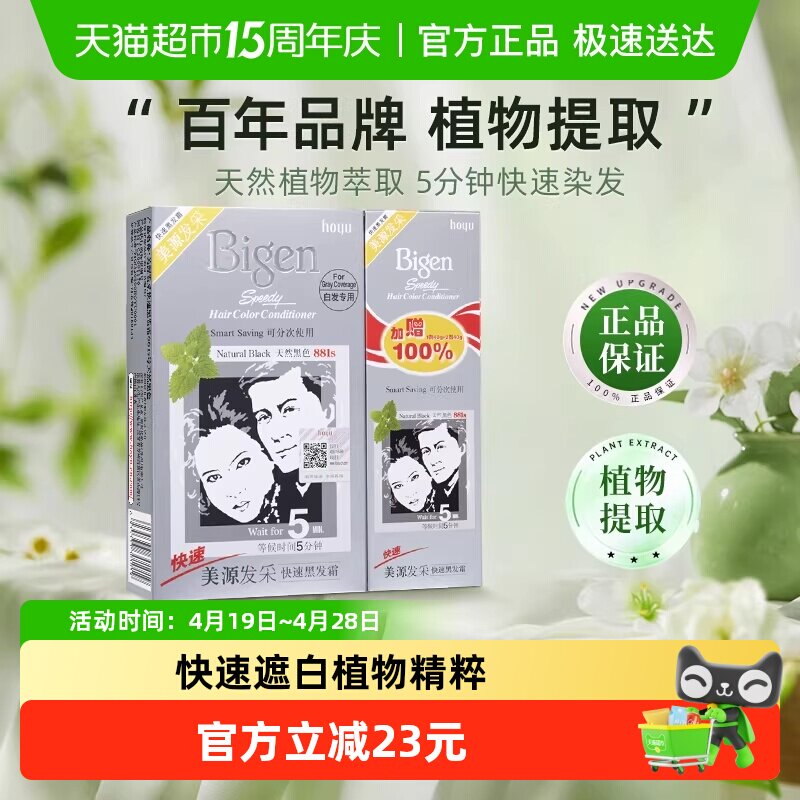 美源发采染发剂膏植物提取男女快速遮白发纯黑色正品国产加量装