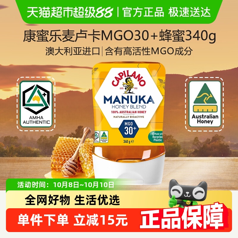 康蜜乐澳大利亚进口麦卢卡MGO30+蜂蜜倒立装340g天然野生蜜结晶蜜