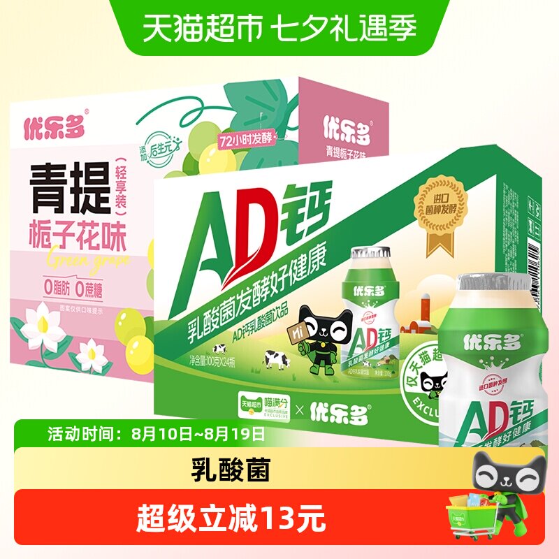 优乐多益生菌酸奶乳酸菌饮品