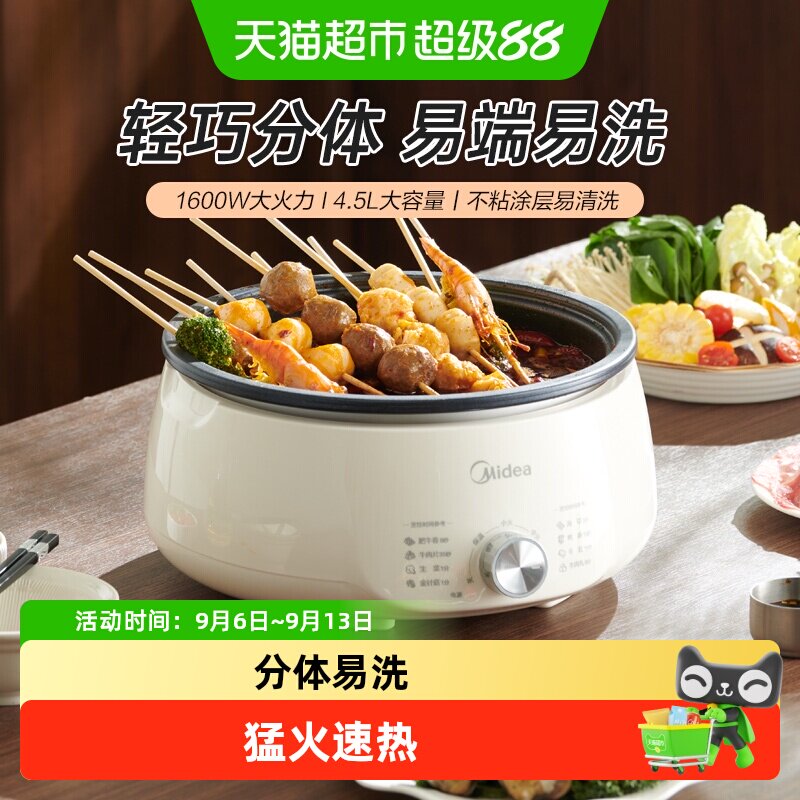 美的电煮锅多功能可拆洗家用电火锅大容量分体式不粘电热锅电炒锅